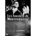 モンパルナスの灯 【HDマスター】