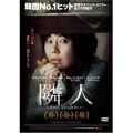 隣人-The Neighbors-