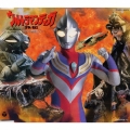 オリジナル・ビデオ「ウルトラマンティガ外伝～古代に蘇る巨人～」主題歌