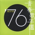 青春歌年鑑 1976 BEST30
