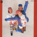 歌える!踊れる!民謡ロック