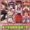 美少女遊戯歌謡集一号　Ｃａｎｄｙ　Ｖｏｃａｌ　Ｃｏｌｌｅｃｔｉｏｎ！　Ｖｏｌ．１