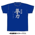「AKBグループ リクエストアワー セットリスト50 2020」ランクイン記念Tシャツ 21位 ロイヤルブルー × シルバー Mサイズ