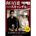 山口百恵「赤いシリーズ」DVDマガジン Vol.55 [MAGAZINE+DVD]