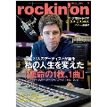 rockin'on 2016年5月号