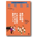 教育音楽 中学・高校版 2016年8月号