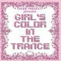 GIRL'S COLOR IN THE TRANCE VOL.1＜数量限定盤＞