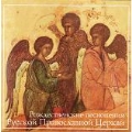 Christmas Hymns of the Russian Orthodox Church