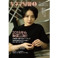 キネマ旬報 2018年1月上旬号