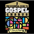 GOSPEL コーラス入門 -ベストJ-POP編-