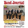 Band Journal 2020年5月号