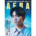 AERA 2020年10月26日増大号＜表紙: 松下洸平＞