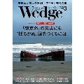 Wedge 2021年3月号