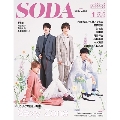 SODA 2022年 01月号 [雑誌]