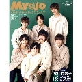 Myojo (ミョウジョウ) 2022年 01月号 [雑誌]<表紙: なにわ男子>