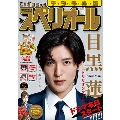 ビッグコミックスペリオール 2023年 7/28号 [雑誌]