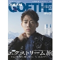 GOETHE (ゲーテ) 2024年 04月号 [雑誌]