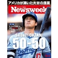 Newsweek (ニューズウィーク日本版) 2024年 10/8号 [雑誌]