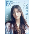 EX (イーエックス) 大衆 2024年 12月号 [雑誌]
