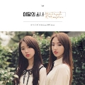 Ha Seul & Yeo Jin: 1st Single