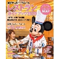東京ディズニーリゾート レストランガイドブック 2020