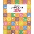毎日かんたんゆうゆう家計簿2026