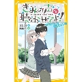 きみの声を聴かせてよ! 氷王子の裏の顔はイケボな配信者!?