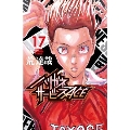 ハリガネサービスACE 17 少年チャンピオンコミックス