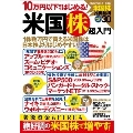 10万円以下からはじめる! 米国株超入門