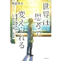 世界は思考で変えられる 自閉症の僕が見つけた「いつもの景色」が輝く43の視点