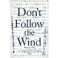 Don't Follow the Wind展公式カタログ