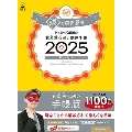 ゲッターズ飯田の五星三心占い開運手帳2025 銀の羅針盤座