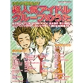 いますぐ弾きたい! 超人気アイドルグループのうた