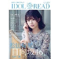 IDOL AND READ 020