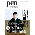 1冊まるごと、松之丞改め 六代目 神田伯山