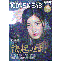 BUBKAデラックス 100%SKE48