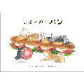 村田夏佳 しばいぬとパン カレンダー 2023