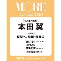 MORE Summer 2024<表紙:本田翼>
