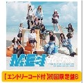 Hi-Five <初回限定盤B/オンライン限定/「2024 ME:ICONIC Hi-SUMMER」Meet&Greetご招待エントリーコード付> [CD+DVD]