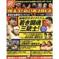 燃えろ! 新日本プロレス Vol.19 [MAGAZINE+DVD]