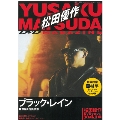 松田優作DVDマガジン16号 2016年1月5日号 [MAGAZINE+DVD]