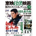 東映任侠映画傑作DVDコレクション 全国版 2016年5月10日号 [MAGAZINE+DVD]