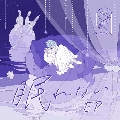 眠れない EP [CD+DVD+イラストブックレット]<初回生産限定盤>