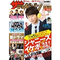 ザテレビジョン 首都圏関東版 2018年7月13日号