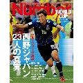 Number特別増刊号 日本代表 ロシアW杯グループリーグ総集編 日本代表の挑戦・世界の激震