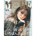MORE増刊 2018年11月号＜表紙:白石麻衣・付録なし版＞