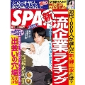 SPA! 2018年12月11日号