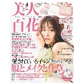 美人百花 2019年4月号