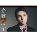 卓上 齋藤璃佑 カレンダー 2025