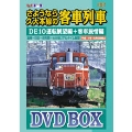 さようなら 九大本線の客車列車 BOX